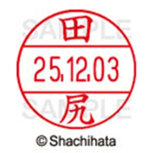 シヤチハタ　データーネームＥＸ１２号　キャップ式　既製品　本体＋印面（氏名印：田尻）セット　ＸＧＬ－１２Ｈ－Ｒ＋１２Ｍ　（１３９１　タジリ）　１個6