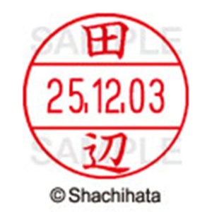 シヤチハタ　データーネームＥＸ１２号　キャップ式　既製品　本体＋印面（氏名印：田辺）セット　ＸＧＬ－１２Ｈ－Ｒ＋１２Ｍ　（１３９３　タナベ）　１個6