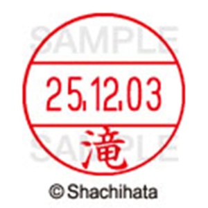 シヤチハタ　データーネームＥＸ１２号　キャップ式　既製品　本体＋印面（氏名印：滝）セット　ＸＧＬ－１２Ｈ－Ｒ＋１２Ｍ　（１３９９　タキ）　１個6