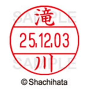 シヤチハタ　データーネームＥＸ１２号　キャップ式　既製品　本体＋印面（氏名印：滝川）セット　ＸＧＬ－１２Ｈ－Ｒ＋１２Ｍ　（１４０１　タキカワ）　１個6