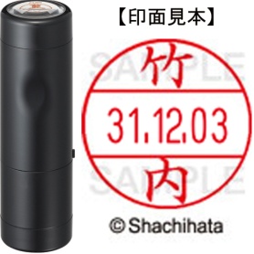 シヤチハタ　データーネームＥＸ１２号　キャップ式　既製品　本体＋印面（氏名印：竹内）セット　ＸＧＬ－１２Ｈ－Ｒ＋１２Ｍ　（１４１２　タケウチ）　１個