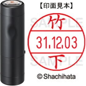 シヤチハタ　データーネームＥＸ１２号　キャップ式　既製品　本体＋印面（氏名印：竹下）セット　ＸＧＬ－１２Ｈ－Ｒ＋１２Ｍ　（１４１５　タケシタ）　１個