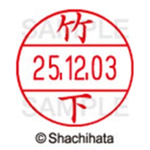 シヤチハタ　データーネームＥＸ１２号　キャップ式　既製品　本体＋印面（氏名印：竹下）セット　ＸＧＬ－１２Ｈ－Ｒ＋１２Ｍ　（１４１５　タケシタ）　１個6