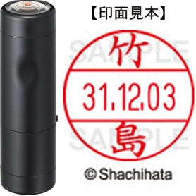 シヤチハタ　データーネームＥＸ１２号　キャップ式　既製品　本体＋印面（氏名印：竹島）セット　ＸＧＬ－１２Ｈ－Ｒ＋１２Ｍ　（１４１６　タケシマ）　１個