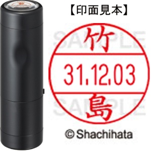 シヤチハタ　データーネームＥＸ１２号　キャップ式　既製品　本体＋印面（氏名印：竹島）セット　ＸＧＬ－１２Ｈ－Ｒ＋１２Ｍ　（１４１６　タケシマ）　１個1