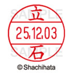 シヤチハタ　データーネームＥＸ１２号　キャップ式　既製品　本体＋印面（氏名印：立石）セット　ＸＧＬ－１２Ｈ－Ｒ＋１２Ｍ　（１４２６　タテイシ）　１個6