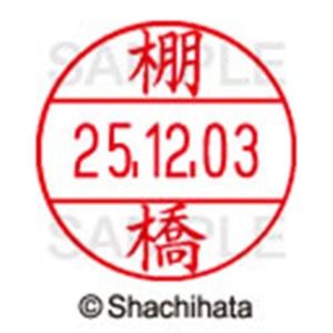 シヤチハタ　データーネームＥＸ１２号　キャップ式　既製品　本体＋印面（氏名印：棚橋）セット　ＸＧＬ－１２Ｈ－Ｒ＋１２Ｍ　（１４３１　タナハシ）　１個6