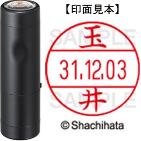 シヤチハタ　データーネームＥＸ１２号　キャップ式　既製品　本体＋印面（氏名印：玉井）セット　ＸＧＬ－１２Ｈ－Ｒ＋１２Ｍ　（１４４０　タマイ）　１個