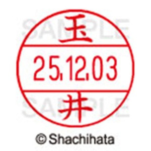 シヤチハタ　データーネームＥＸ１２号　キャップ式　既製品　本体＋印面（氏名印：玉井）セット　ＸＧＬ－１２Ｈ－Ｒ＋１２Ｍ　（１４４０　タマイ）　１個6