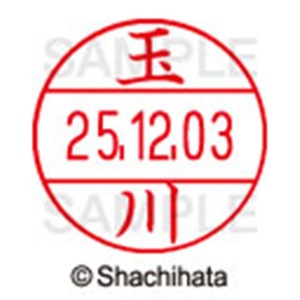 シヤチハタ　データーネームＥＸ１２号　キャップ式　既製品　本体＋印面（氏名印：玉川）セット　ＸＧＬ－１２Ｈ－Ｒ＋１２Ｍ　（１４４２　タマガワ）　１個6