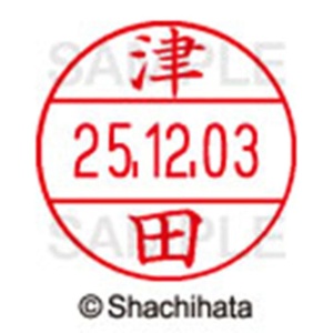シヤチハタ　データーネームＥＸ１２号　キャップ式　既製品　本体＋印面（氏名印：津田）セット　ＸＧＬ－１２Ｈ－Ｒ＋１２Ｍ　（１４５８　ツダ）　１個6