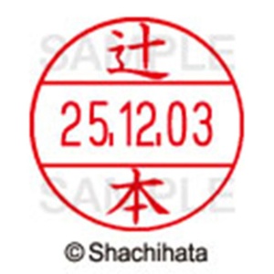 シヤチハタ　データーネームＥＸ１２号　キャップ式　既製品　本体＋印面（氏名印：辻本）セット　ＸＧＬ－１２Ｈ－Ｒ＋１２Ｍ　（１４６３　ツジモト）　１個6