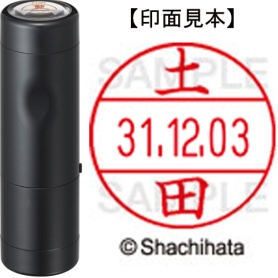 シヤチハタ　データーネームＥＸ１２号　キャップ式　既製品　本体＋印面（氏名印：土田）セット　ＸＧＬ－１２Ｈ－Ｒ＋１２Ｍ　（１４６５　ツチダ）　１個