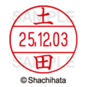 シヤチハタ　データーネームＥＸ１２号　キャップ式　既製品　本体＋印面（氏名印：土田）セット　ＸＧＬ－１２Ｈ－Ｒ＋１２Ｍ　（１４６５　ツチダ）　１個6
