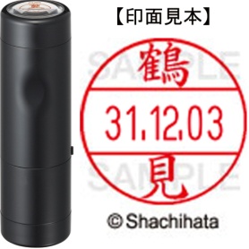 シヤチハタ　データーネームＥＸ１２号　キャップ式　既製品　本体＋印面（氏名印：鶴見）セット　ＸＧＬ－１２Ｈ－Ｒ＋１２Ｍ　（１４７４　ツルミ）　１個