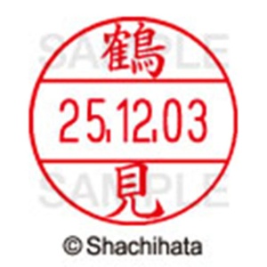 シヤチハタ　データーネームＥＸ１２号　キャップ式　既製品　本体＋印面（氏名印：鶴見）セット　ＸＧＬ－１２Ｈ－Ｒ＋１２Ｍ　（１４７４　ツルミ）　１個6