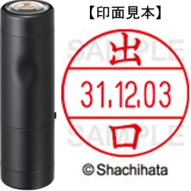 シヤチハタ　データーネームＥＸ１２号　キャップ式　既製品　本体＋印面（氏名印：出口）セット　ＸＧＬ－１２Ｈ－Ｒ＋１２Ｍ　（１４８０　デグチ）　１個