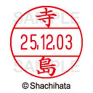 シヤチハタ　データーネームＥＸ１２号　キャップ式　既製品　本体＋印面（氏名印：寺島）セット　ＸＧＬ－１２Ｈ－Ｒ＋１２Ｍ　（１４８７　テラジマ）　１個6