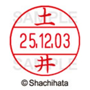 シヤチハタ　データーネームＥＸ１２号　キャップ式　既製品　本体＋印面（氏名印：土井）セット　ＸＧＬ－１２Ｈ－Ｒ＋１２Ｍ　（１４９２　ドイ）　１個6