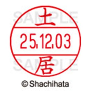 シヤチハタ　データーネームＥＸ１２号　キャップ式　既製品　本体＋印面（氏名印：土居）セット　ＸＧＬ－１２Ｈ－Ｒ＋１２Ｍ　（１４９３　ドイ）　１個6