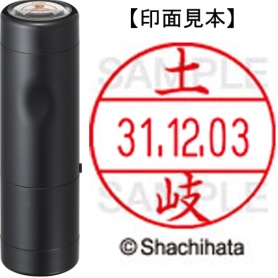 シヤチハタ　データーネームＥＸ１２号　キャップ式　既製品　本体＋印面（氏名印：土岐）セット　ＸＧＬ－１２Ｈ－Ｒ＋１２Ｍ　（１４９４　トキ）　１個