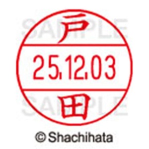 シヤチハタ　データーネームＥＸ１２号　キャップ式　既製品　本体＋印面（氏名印：戸田）セット　ＸＧＬ－１２Ｈ－Ｒ＋１２Ｍ　（１５０６　トダ）　１個6