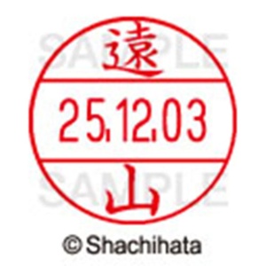 シヤチハタ　データーネームＥＸ１２号　キャップ式　既製品　本体＋印面（氏名印：遠山）セット　ＸＧＬ－１２Ｈ－Ｒ＋１２Ｍ　（１５１４　トウヤマ）　１個6