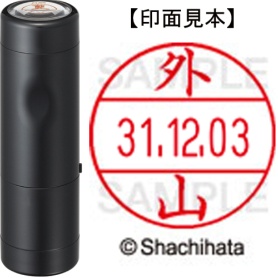 シヤチハタ　データーネームＥＸ１２号　キャップ式　既製品　本体＋印面（氏名印：外山）セット　ＸＧＬ－１２Ｈ－Ｒ＋１２Ｍ　（１５１８　トヤマ）　１個