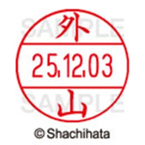 シヤチハタ　データーネームＥＸ１２号　キャップ式　既製品　本体＋印面（氏名印：外山）セット　ＸＧＬ－１２Ｈ－Ｒ＋１２Ｍ　（１５１８　トヤマ）　１個6