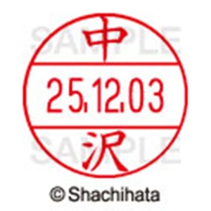 シヤチハタ　データーネームＥＸ１２号　キャップ式　既製品　本体＋印面（氏名印：中沢）セット　ＸＧＬ－１２Ｈ－Ｒ＋１２Ｍ　（１５２６　ナカザワ）　１個6