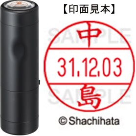シヤチハタ　データーネームＥＸ１２号　キャップ式　既製品　本体＋印面（氏名印：中島）セット　ＸＧＬ－１２Ｈ－Ｒ＋１２Ｍ　（１５２７　ナカシマ）　１個