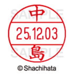 シヤチハタ　データーネームＥＸ１２号　キャップ式　既製品　本体＋印面（氏名印：中島）セット　ＸＧＬ－１２Ｈ－Ｒ＋１２Ｍ　（１５２７　ナカシマ）　１個6