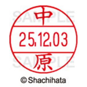 シヤチハタ　データーネームＥＸ１２号　キャップ式　既製品　本体＋印面（氏名印：中原）セット　ＸＧＬ－１２Ｈ－Ｒ＋１２Ｍ　（１５３４　ナカハラ）　１個6