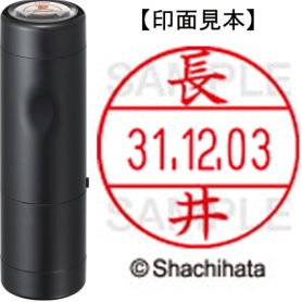シヤチハタ　データーネームＥＸ１２号　キャップ式　既製品　本体＋印面（氏名印：長井）セット　ＸＧＬ－１２Ｈ－Ｒ＋１２Ｍ　（１５４４　ナガイ）　１個