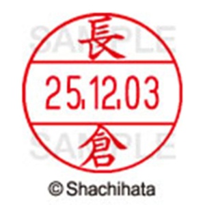 シヤチハタ　データーネームＥＸ１２号　キャップ式　既製品　本体＋印面（氏名印：長倉）セット　ＸＧＬ－１２Ｈ－Ｒ＋１２Ｍ　（１５４８　ナガクラ）　１個6