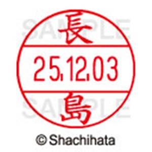シヤチハタ　データーネームＥＸ１２号　キャップ式　既製品　本体＋印面（氏名印：長島）セット　ＸＧＬ－１２Ｈ－Ｒ＋１２Ｍ　（１５５２　ナガシマ）　１個6