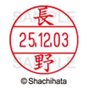 シヤチハタ　データーネームＥＸ１２号　キャップ式　既製品　本体＋印面（氏名印：長野）セット　ＸＧＬ－１２Ｈ－Ｒ＋１２Ｍ　（１５５８　ナガノ）　１個6