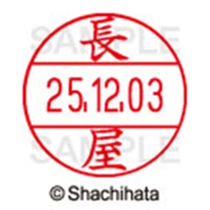 シヤチハタ　データーネームＥＸ１２号　キャップ式　既製品　本体＋印面（氏名印：長屋）セット　ＸＧＬ－１２Ｈ－Ｒ＋１２Ｍ　（１５６０　ナガヤ）　１個6