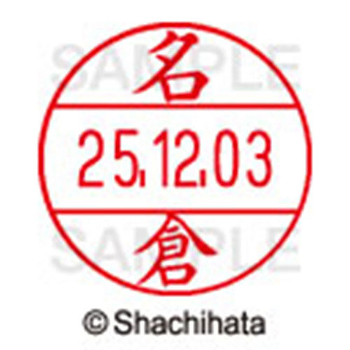 印章  印材 シヤチハタ シャチハタ データーネームEX12号（氏名印 既製品