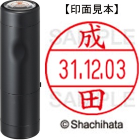 シヤチハタ　データーネームＥＸ１２号　キャップ式　既製品　本体＋印面（氏名印：成田）セット　ＸＧＬ－１２Ｈ－Ｒ＋１２Ｍ　（１５６６　ナリタ）　１個