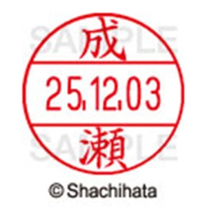 シヤチハタ　データーネームＥＸ１２号　キャップ式　既製品　本体＋印面（氏名印：成瀬）セット　ＸＧＬ－１２Ｈ－Ｒ＋１２Ｍ　（１５６７　ナルセ）　１個6