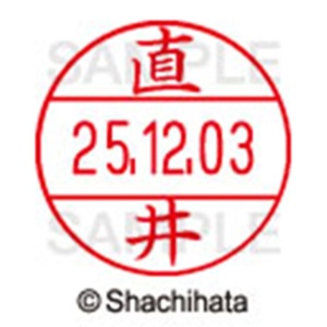 シヤチハタ　データーネームＥＸ１２号　キャップ式　既製品　本体＋印面（氏名印：直井）セット　ＸＧＬ－１２Ｈ－Ｒ＋１２Ｍ　（１５６９　ナオイ）　１個6
