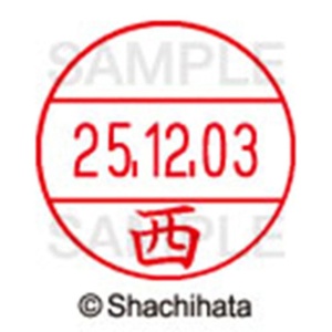 シヤチハタ　データーネームＥＸ１２号　キャップ式　既製品　本体＋印面（氏名印：西）セット　ＸＧＬ－１２Ｈ－Ｒ＋１２Ｍ　（１５７７　ニシ）　１個6