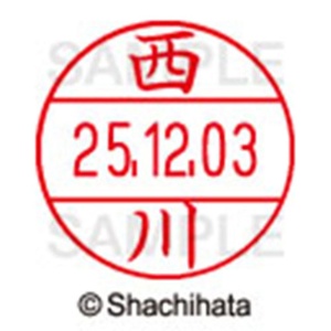 シヤチハタ　データーネームＥＸ１２号　キャップ式　既製品　本体＋印面（氏名印：西川）セット　ＸＧＬ－１２Ｈ－Ｒ＋１２Ｍ　（１５８２　ニシカワ）　１個6