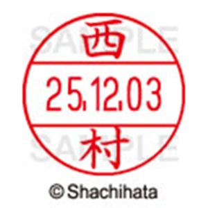 シヤチハタ　データーネームＥＸ１２号　キャップ式　既製品　本体＋印面（氏名印：西村）セット　ＸＧＬ－１２Ｈ－Ｒ＋１２Ｍ　（１５９２　ニシムラ）　１個6