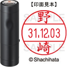 シヤチハタ　データーネームＥＸ１２号　キャップ式　既製品　本体＋印面（氏名印：野崎）セット　ＸＧＬ－１２Ｈ－Ｒ＋１２Ｍ　（１６０８　ノザキ）　１個