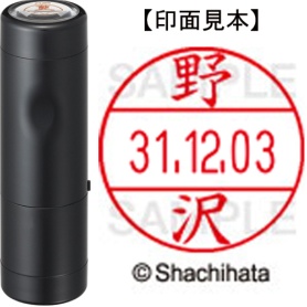 シヤチハタ　データーネームＥＸ１２号　キャップ式　既製品　本体＋印面（氏名印：野沢）セット　ＸＧＬ－１２Ｈ－Ｒ＋１２Ｍ　（１６０９　ノザワ）　１個