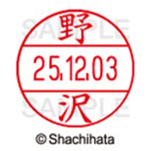 シヤチハタ　データーネームＥＸ１２号　キャップ式　既製品　本体＋印面（氏名印：野沢）セット　ＸＧＬ－１２Ｈ－Ｒ＋１２Ｍ　（１６０９　ノザワ）　１個6