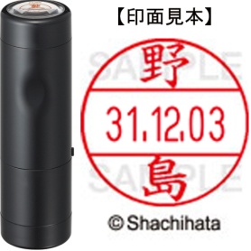 シヤチハタ　データーネームＥＸ１２号　キャップ式　既製品　本体＋印面（氏名印：野島）セット　ＸＧＬ－１２Ｈ－Ｒ＋１２Ｍ　（１６１０　ノジマ）　１個