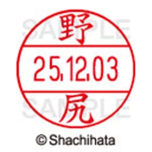シヤチハタ　データーネームＥＸ１２号　キャップ式　既製品　本体＋印面（氏名印：野尻）セット　ＸＧＬ－１２Ｈ－Ｒ＋１２Ｍ　（１６１１　ノジリ）　１個6